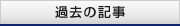 月別アーカイブ